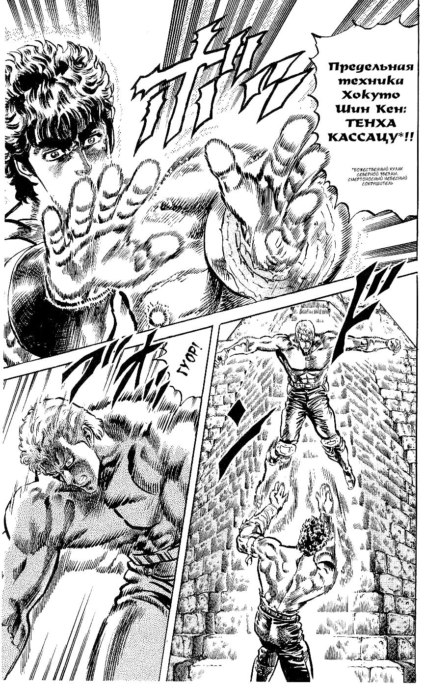 Манга Кулак Северной Звезды - Глава 96 Страница 18