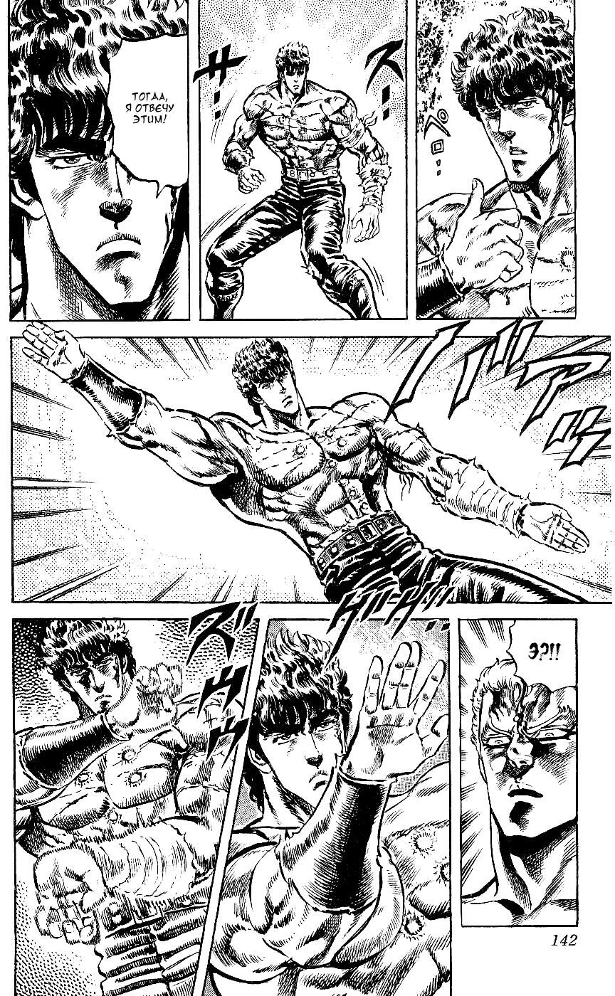 Манга Кулак Северной Звезды - Глава 96 Страница 9