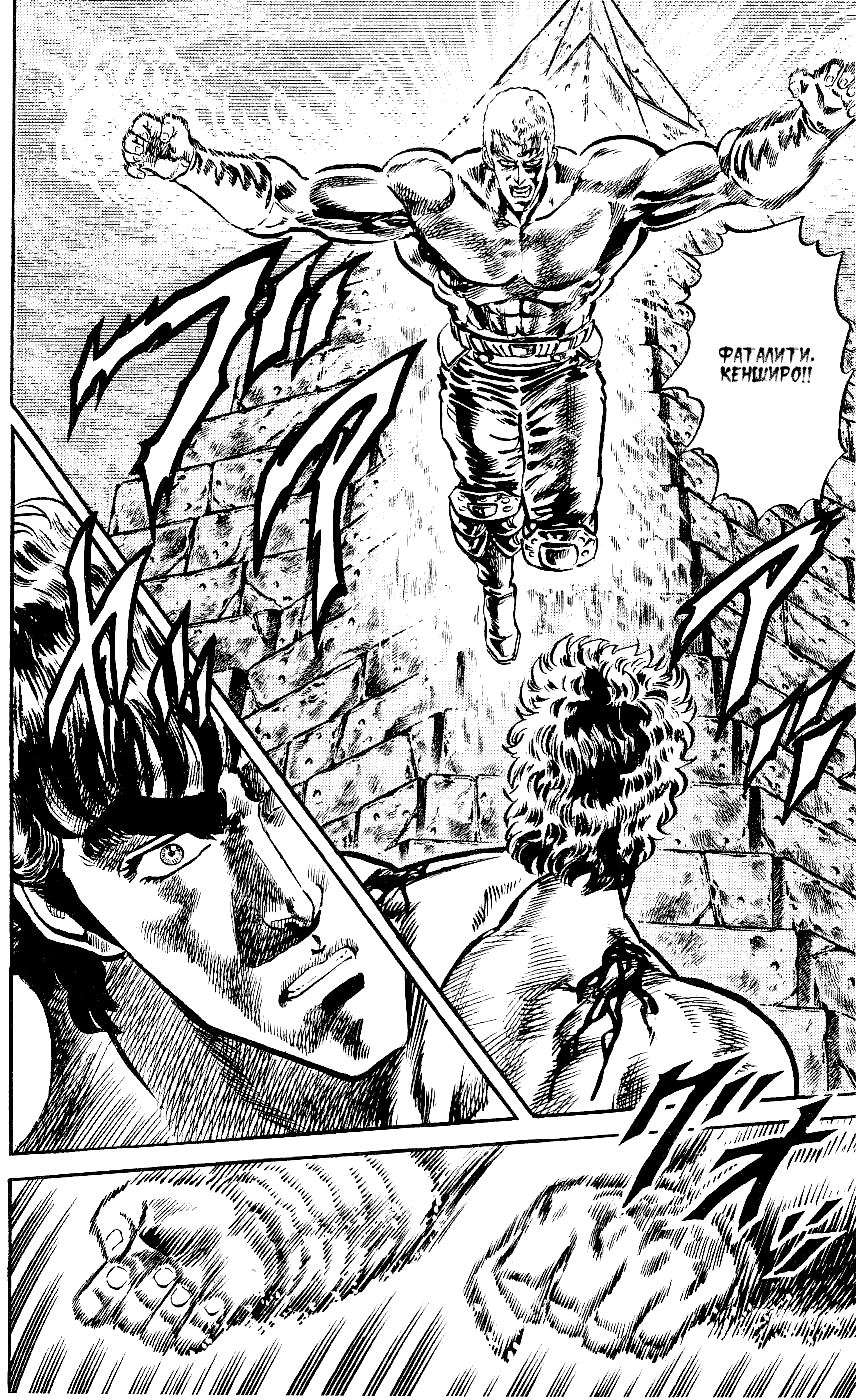 Манга Кулак Северной Звезды - Глава 96 Страница 17