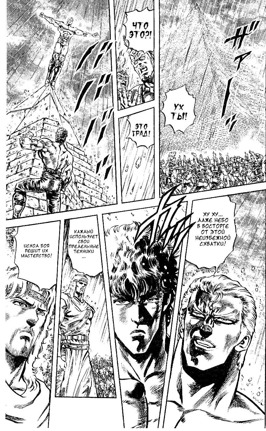 Манга Кулак Северной Звезды - Глава 96 Страница 12