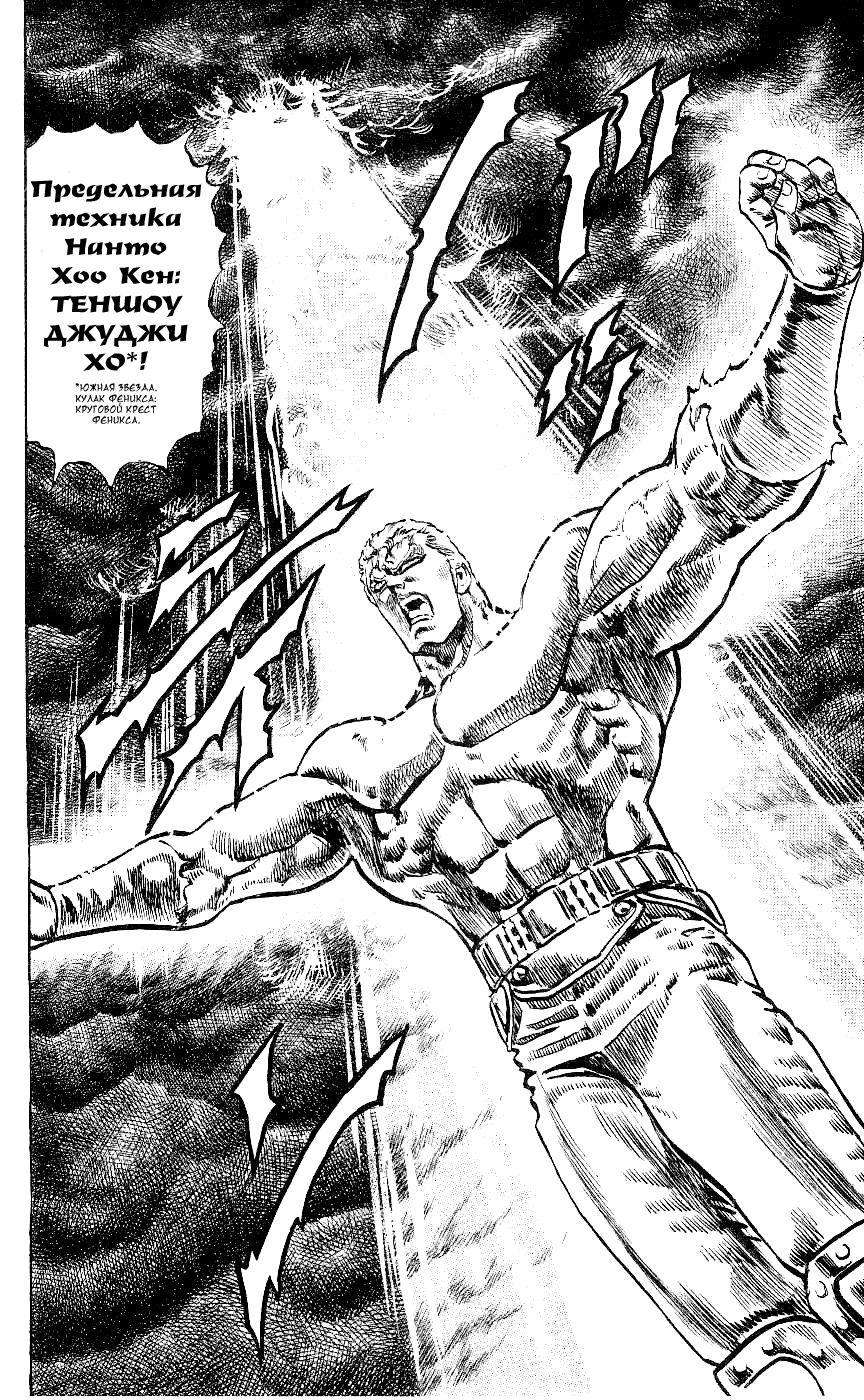 Манга Кулак Северной Звезды - Глава 96 Страница 7