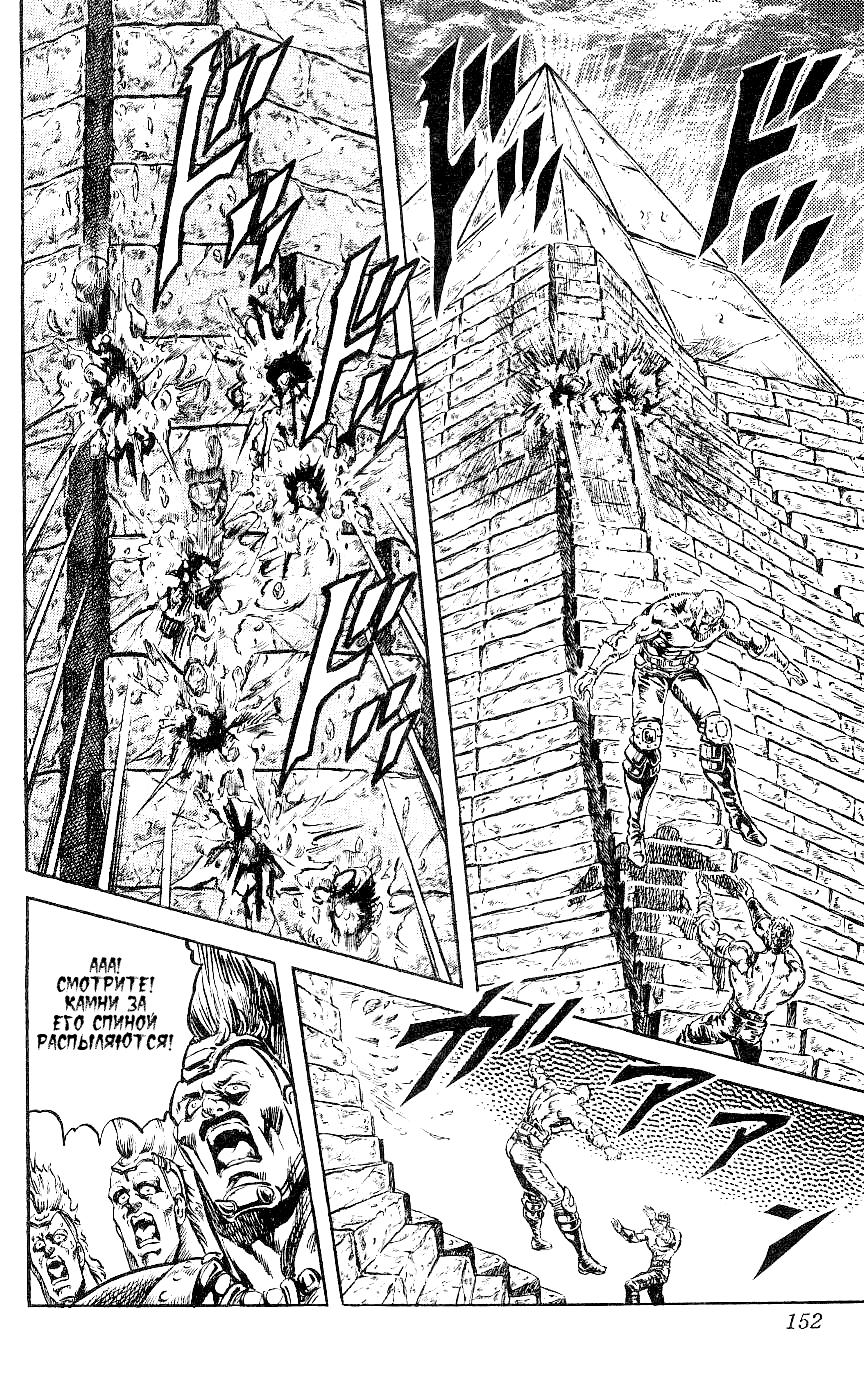 Манга Кулак Северной Звезды - Глава 96 Страница 19