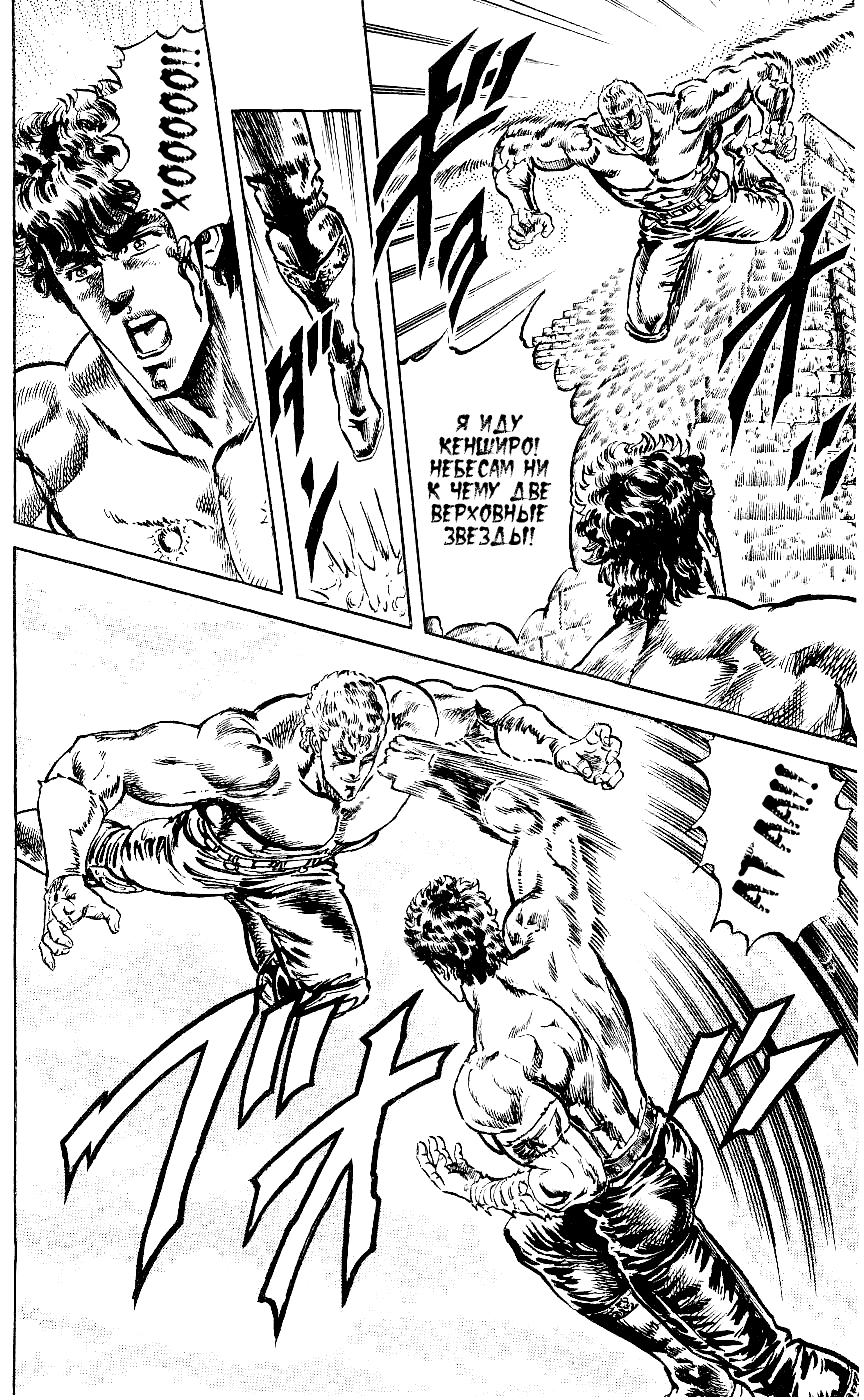 Манга Кулак Северной Звезды - Глава 96 Страница 13