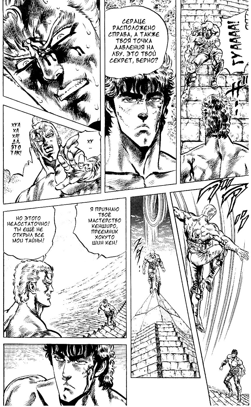 Манга Кулак Северной Звезды - Глава 96 Страница 5