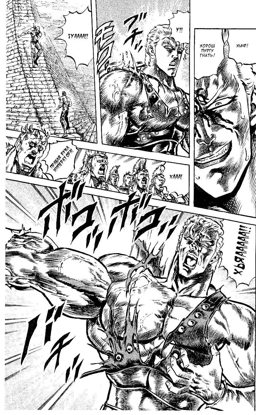Манга Кулак Северной Звезды - Глава 96 Страница 4