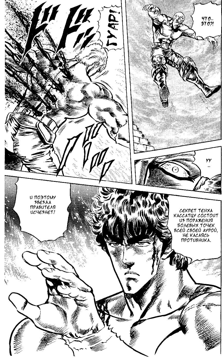 Манга Кулак Северной Звезды - Глава 96 Страница 20