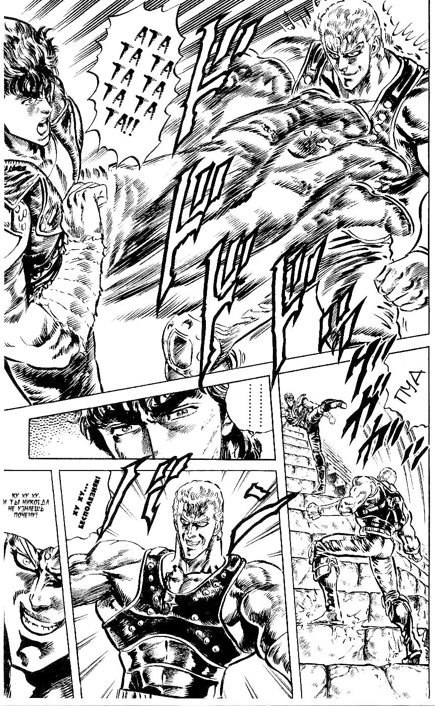 Манга Кулак Северной Звезды - Глава 95 Страница 14