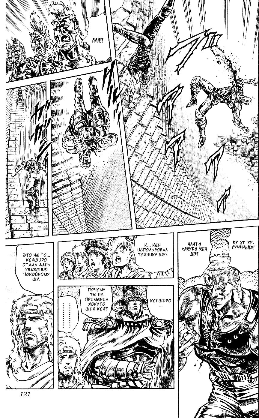 Манга Кулак Северной Звезды - Глава 95 Страница 8