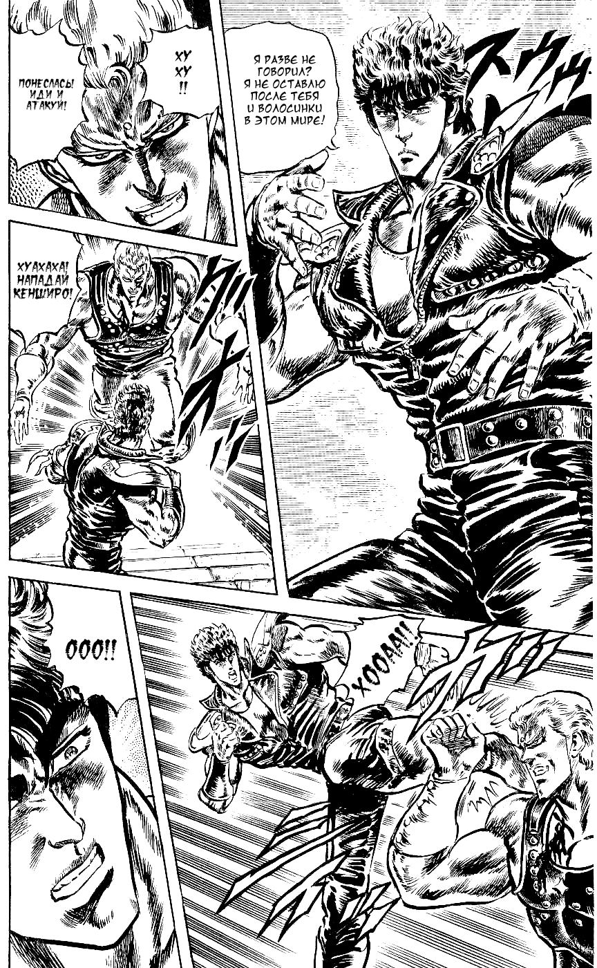 Манга Кулак Северной Звезды - Глава 95 Страница 13