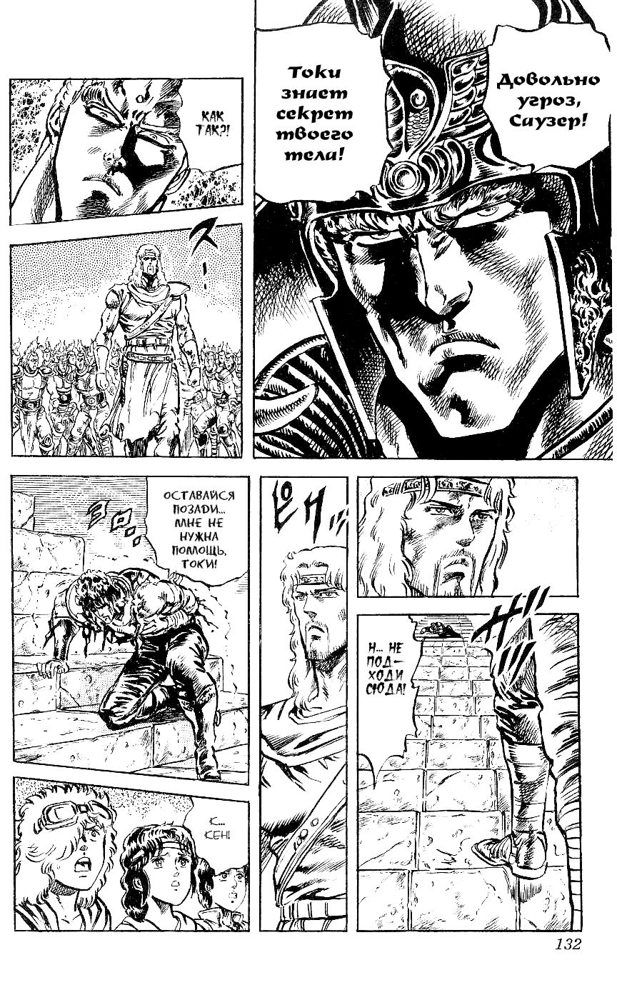 Манга Кулак Северной Звезды - Глава 95 Страница 19