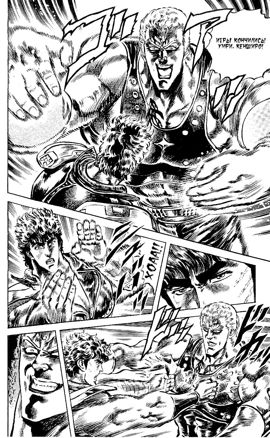 Манга Кулак Северной Звезды - Глава 95 Страница 15