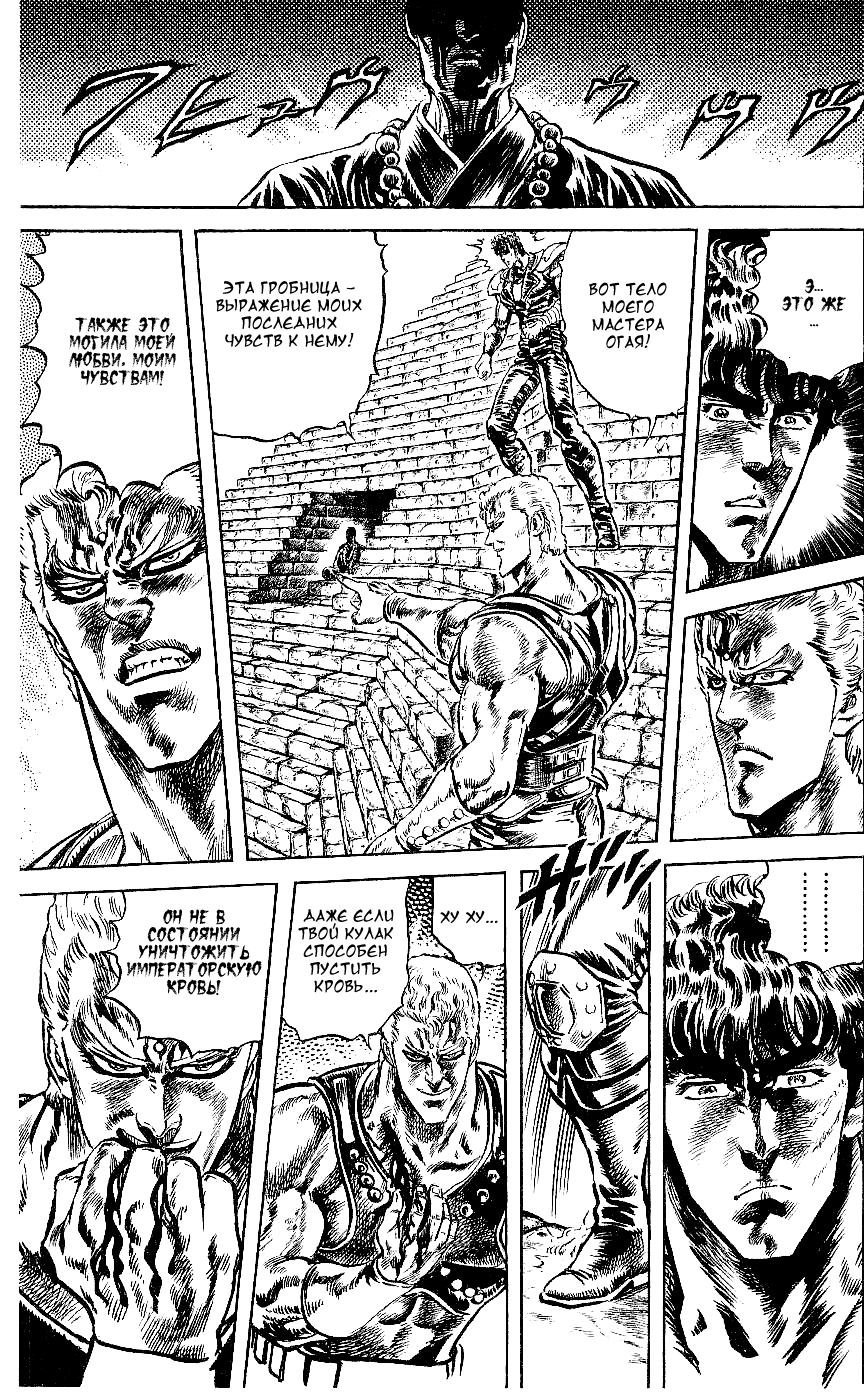 Манга Кулак Северной Звезды - Глава 95 Страница 12