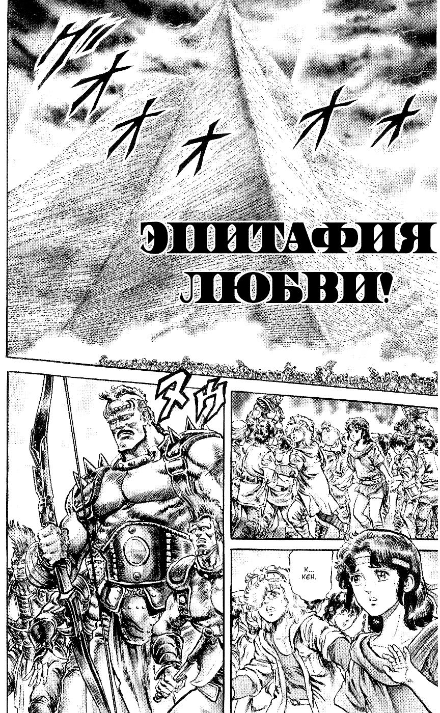 Манга Кулак Северной Звезды - Глава 95 Страница 1