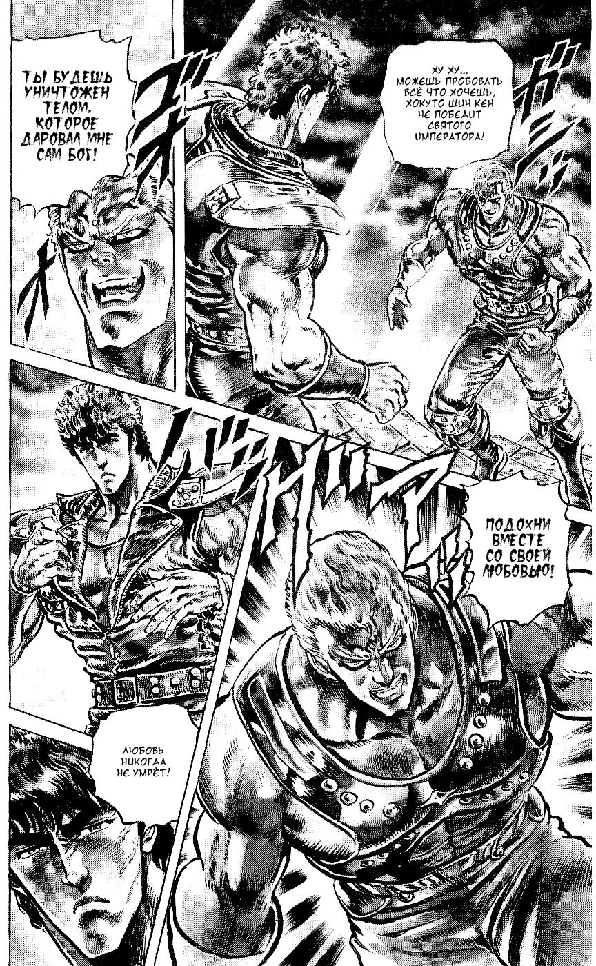 Манга Кулак Северной Звезды - Глава 95 Страница 5