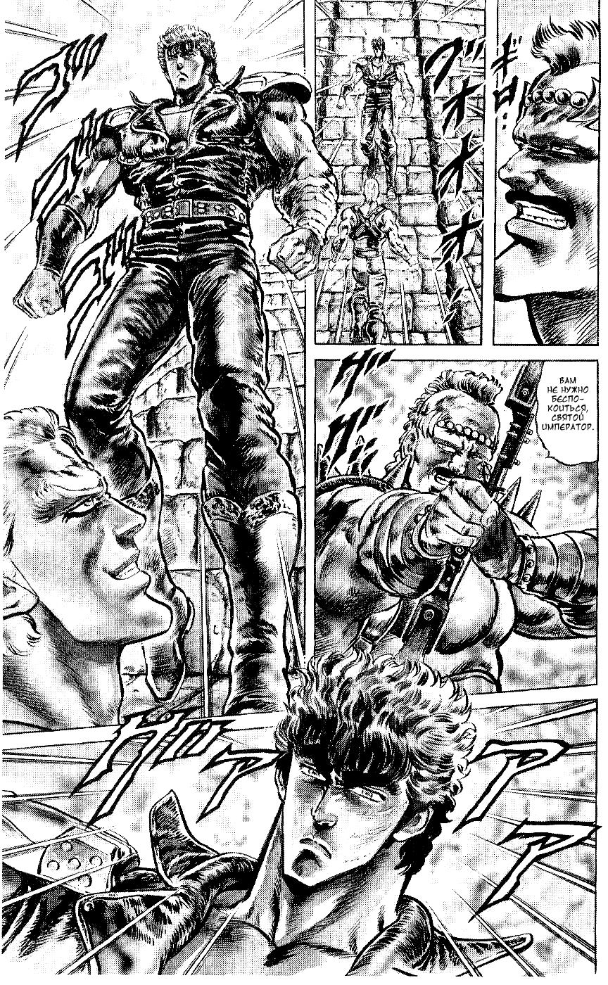 Манга Кулак Северной Звезды - Глава 95 Страница 2