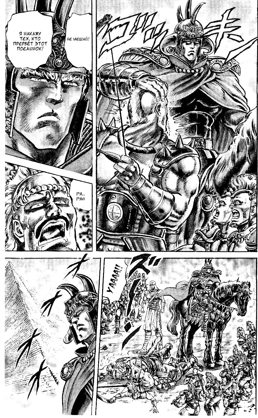 Манга Кулак Северной Звезды - Глава 95 Страница 4