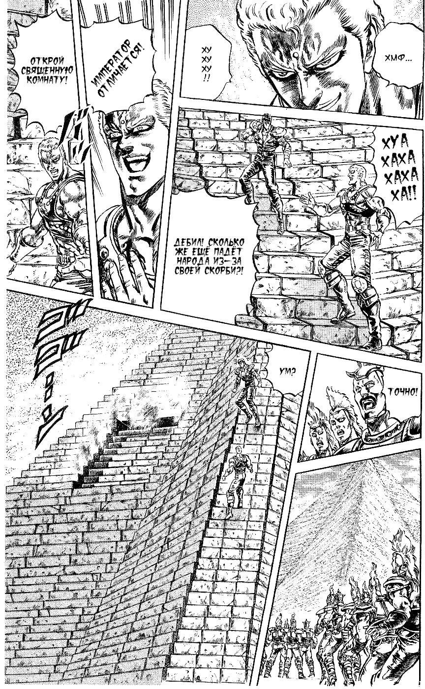 Манга Кулак Северной Звезды - Глава 95 Страница 10