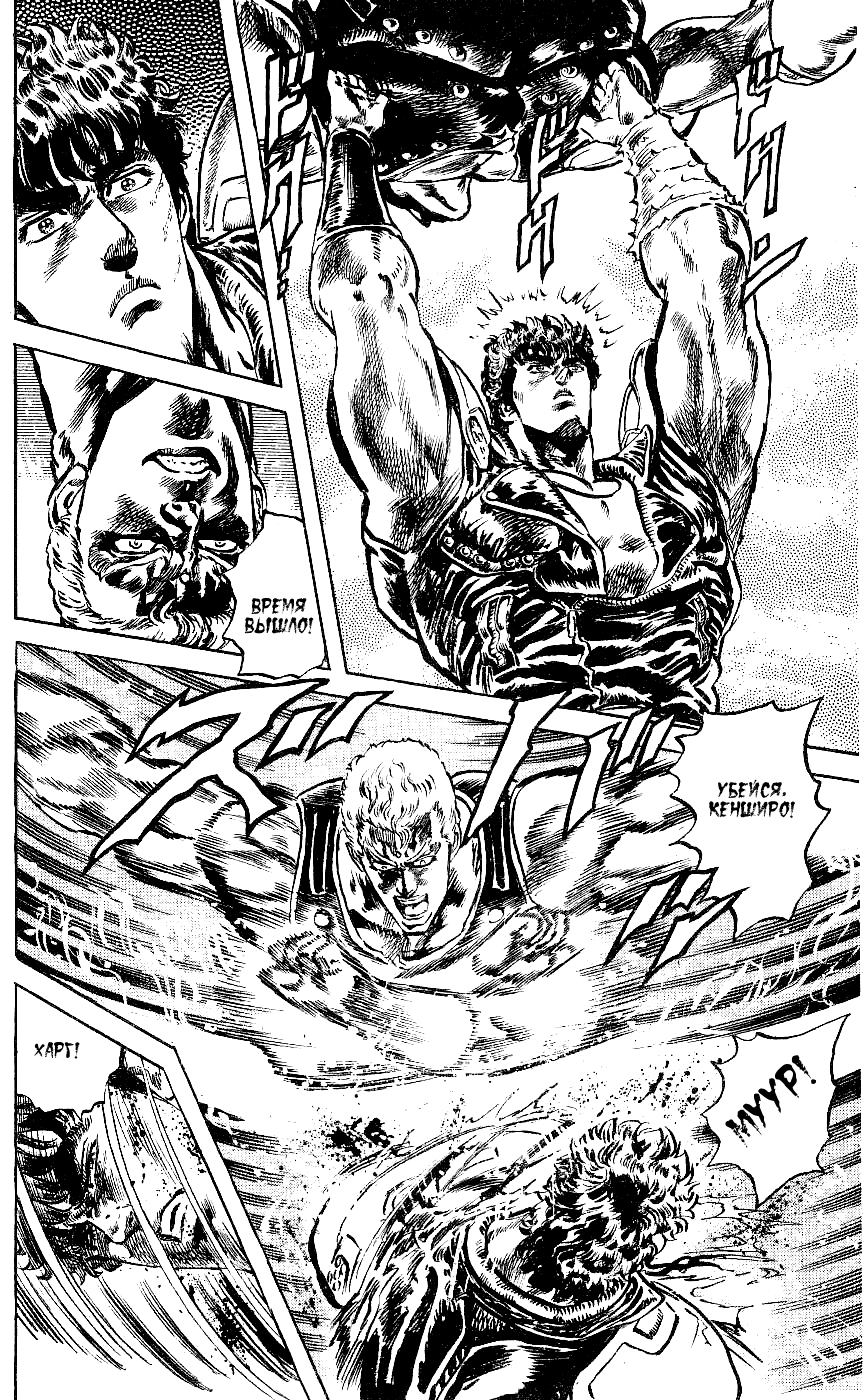 Манга Кулак Северной Звезды - Глава 95 Страница 17