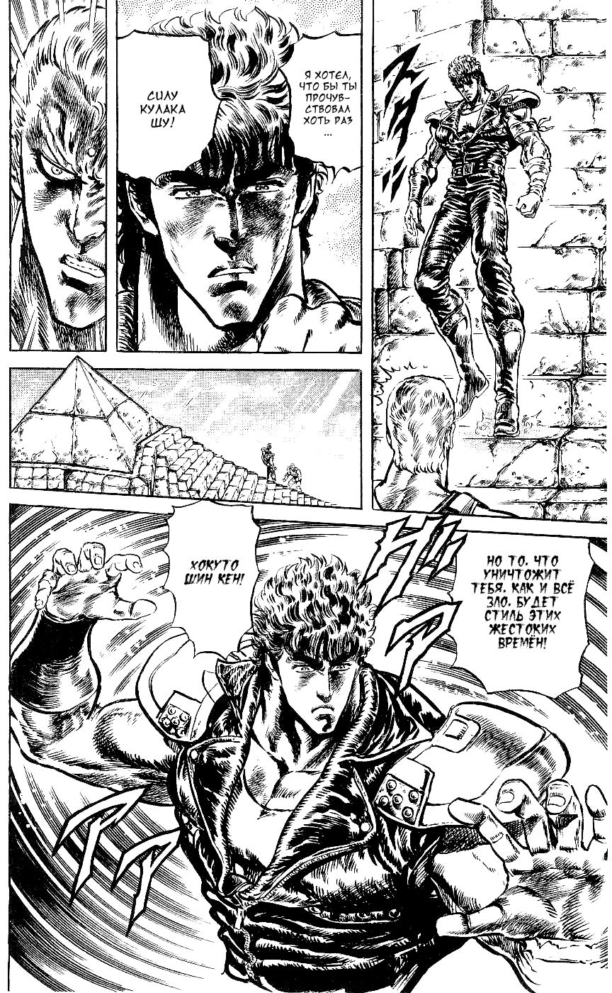 Манга Кулак Северной Звезды - Глава 95 Страница 9