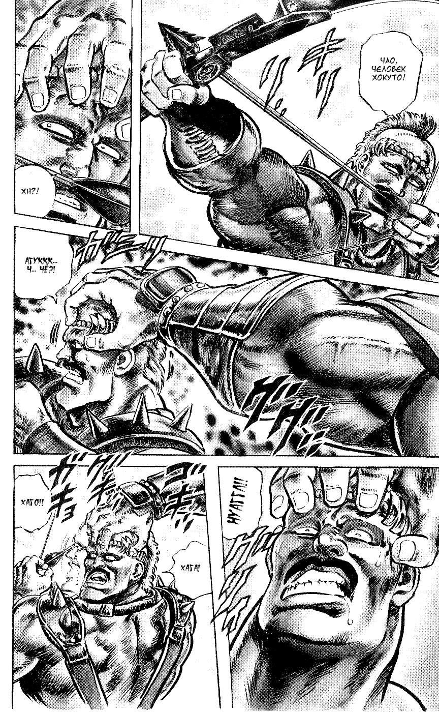 Манга Кулак Северной Звезды - Глава 95 Страница 3