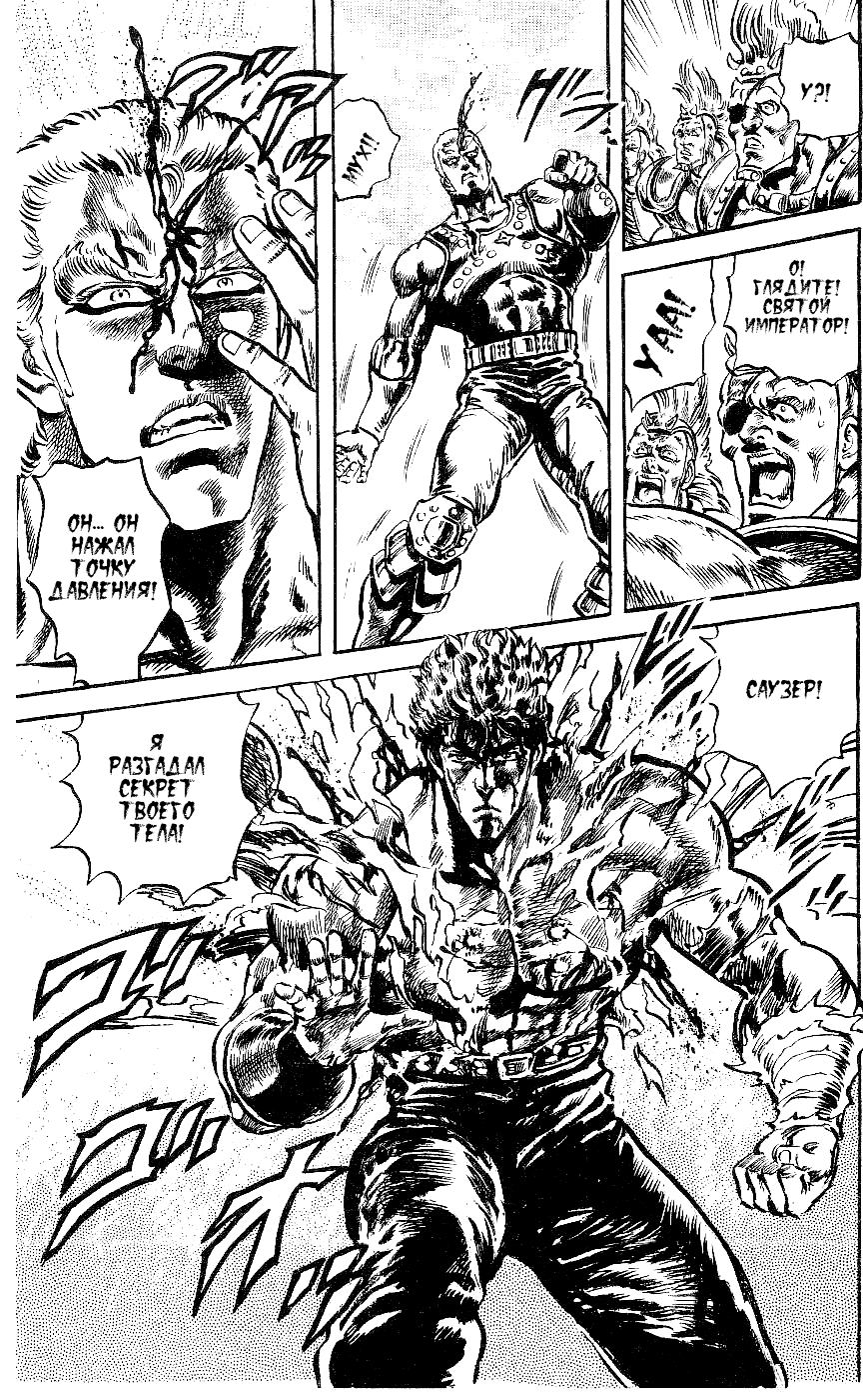 Манга Кулак Северной Звезды - Глава 95 Страница 20