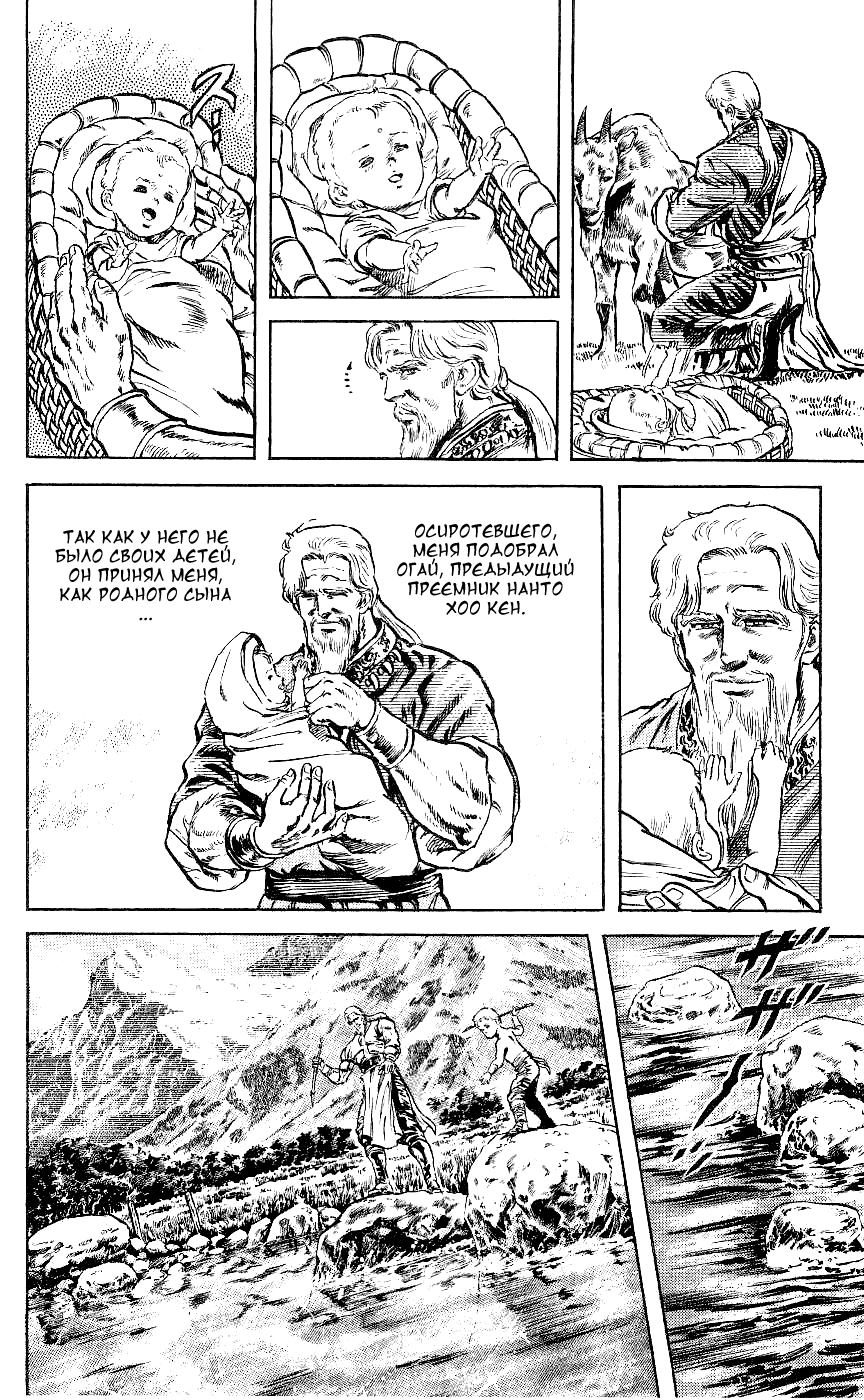 Манга Кулак Северной Звезды - Глава 94 Страница 13