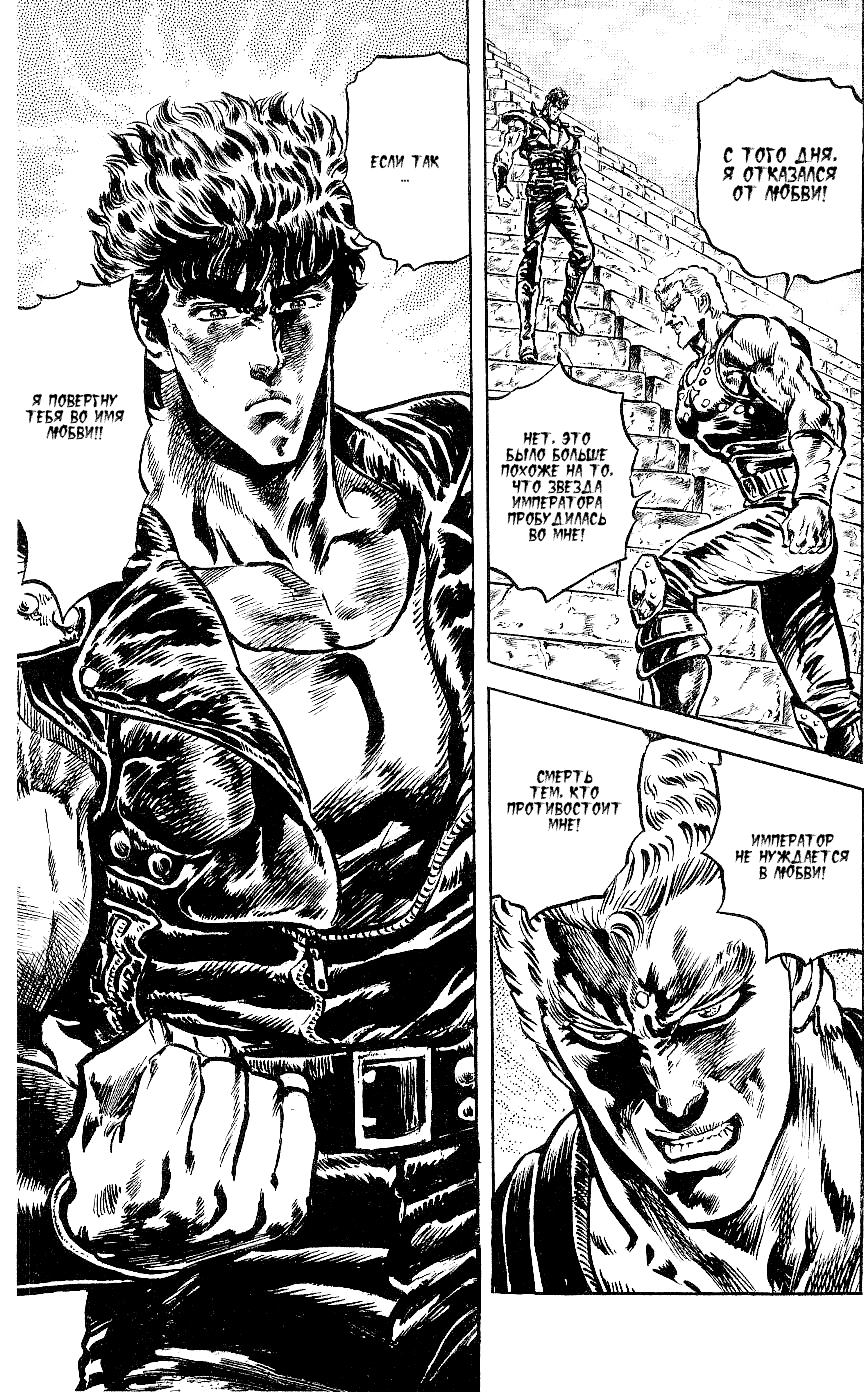 Манга Кулак Северной Звезды - Глава 94 Страница 22