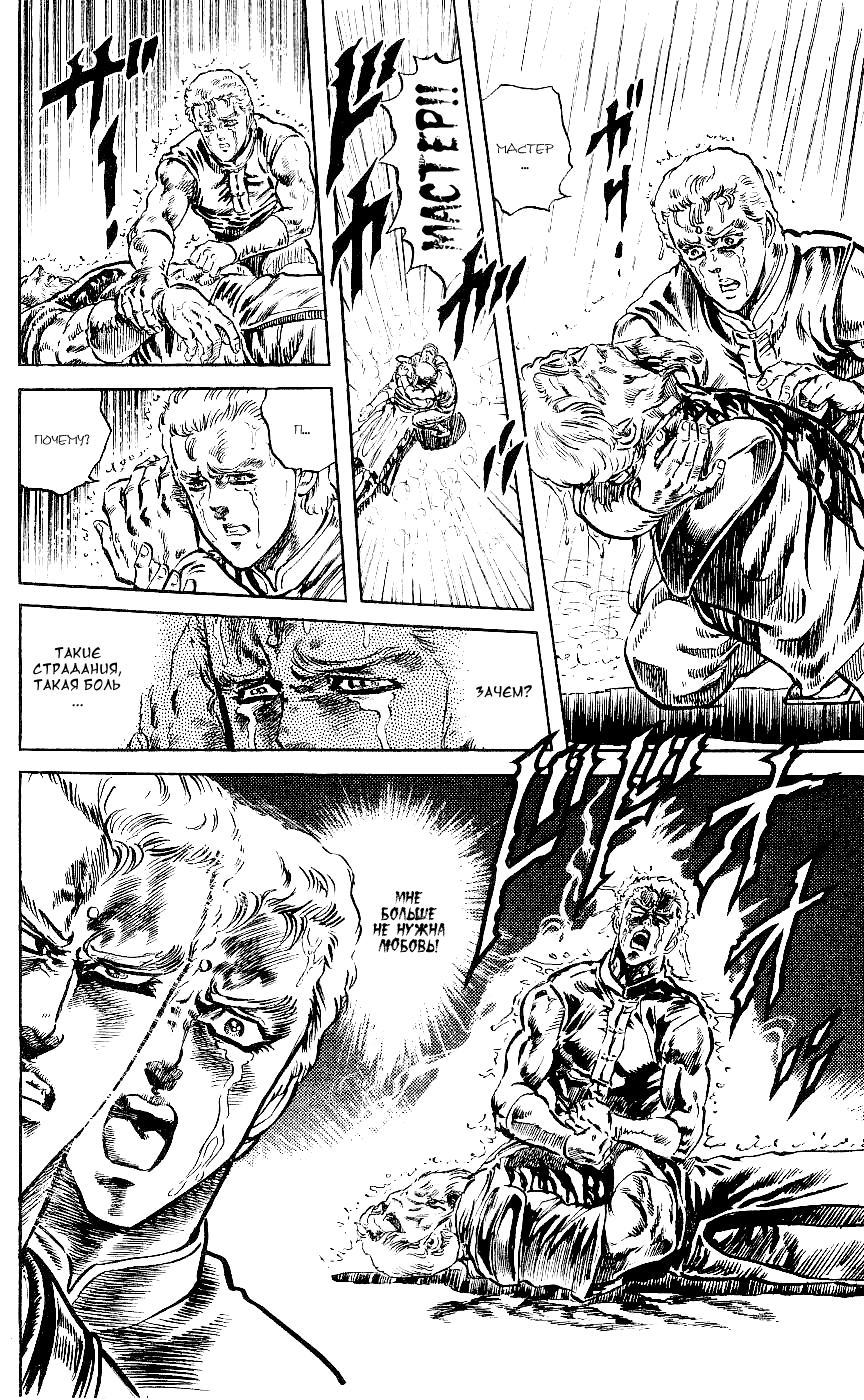 Манга Кулак Северной Звезды - Глава 94 Страница 21