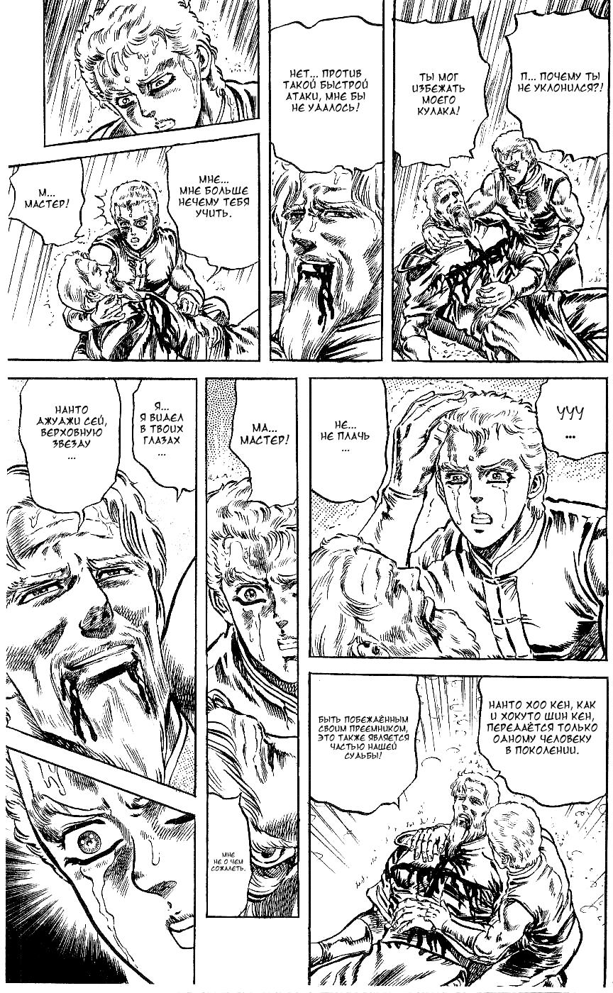 Манга Кулак Северной Звезды - Глава 94 Страница 20