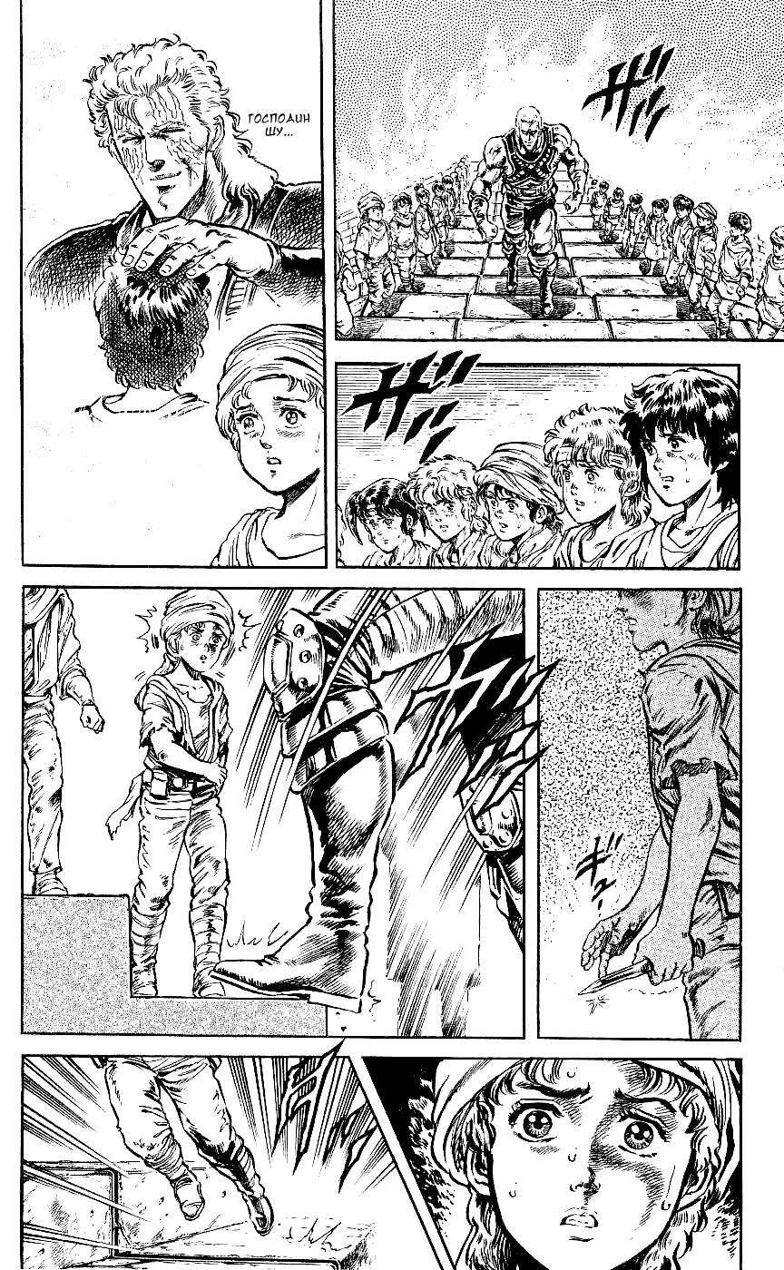 Манга Кулак Северной Звезды - Глава 94 Страница 9