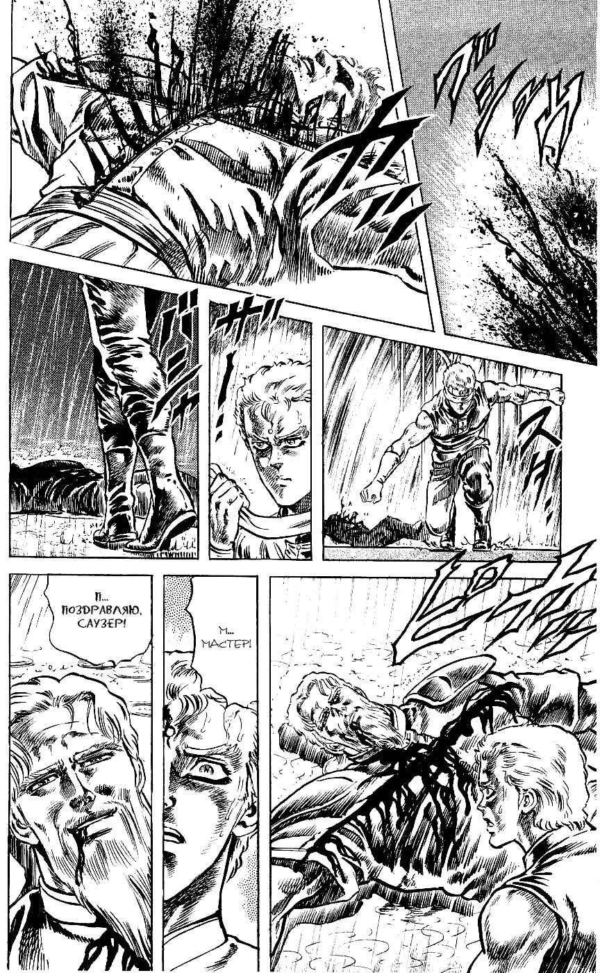 Манга Кулак Северной Звезды - Глава 94 Страница 19