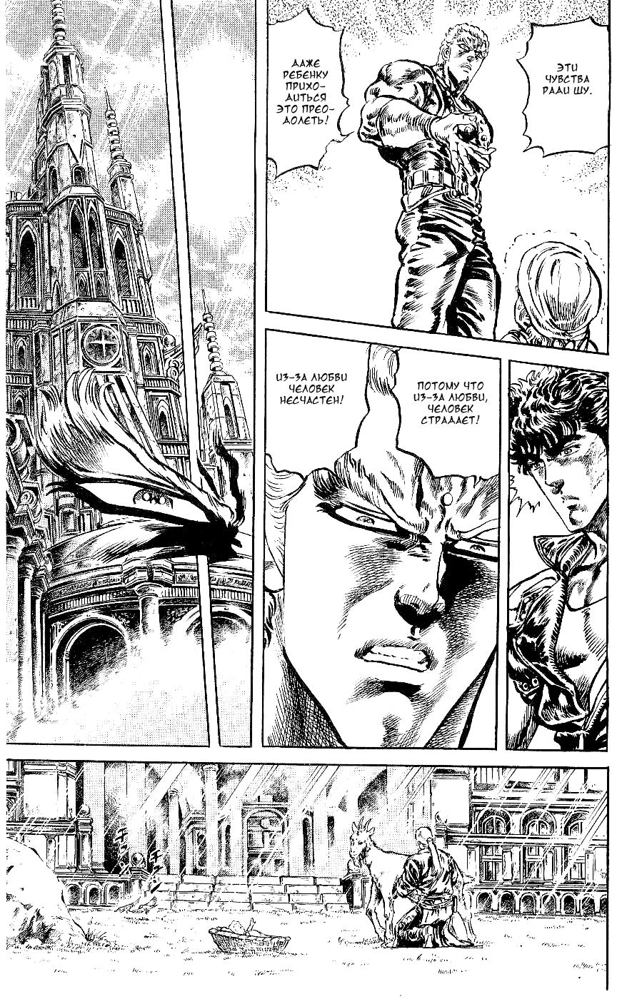 Манга Кулак Северной Звезды - Глава 94 Страница 12