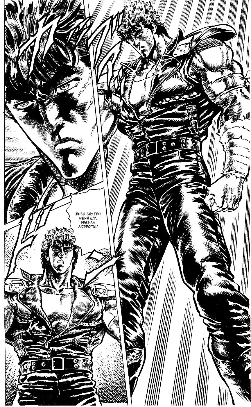 Манга Кулак Северной Звезды - Глава 94 Страница 5