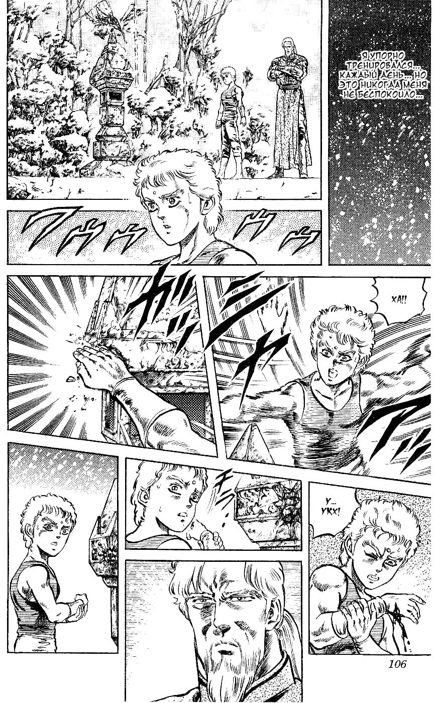 Манга Кулак Северной Звезды - Глава 94 Страница 15