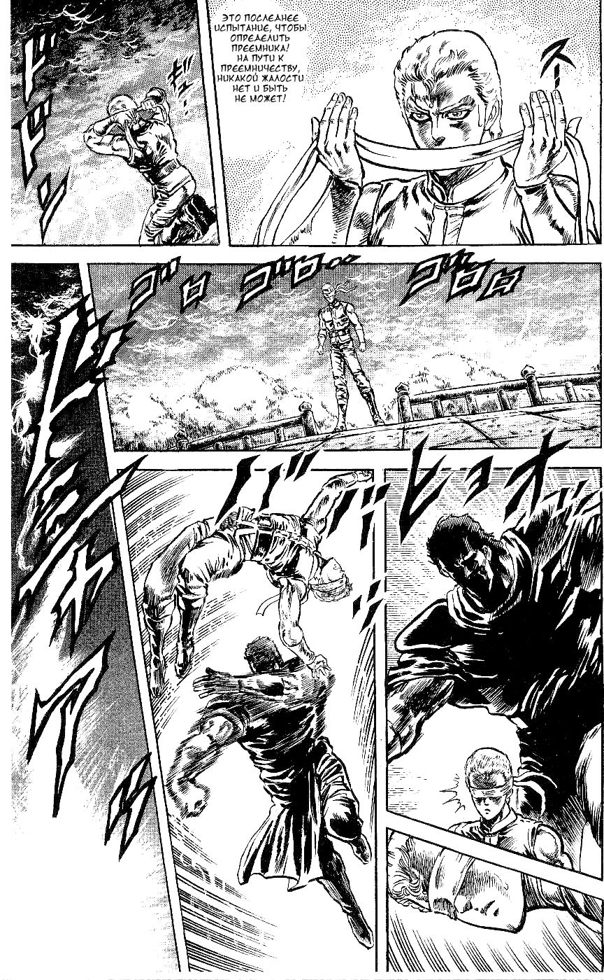 Манга Кулак Северной Звезды - Глава 94 Страница 18