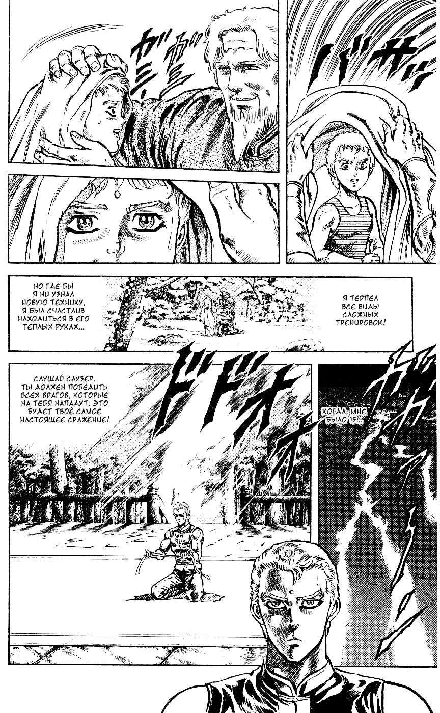 Манга Кулак Северной Звезды - Глава 94 Страница 17
