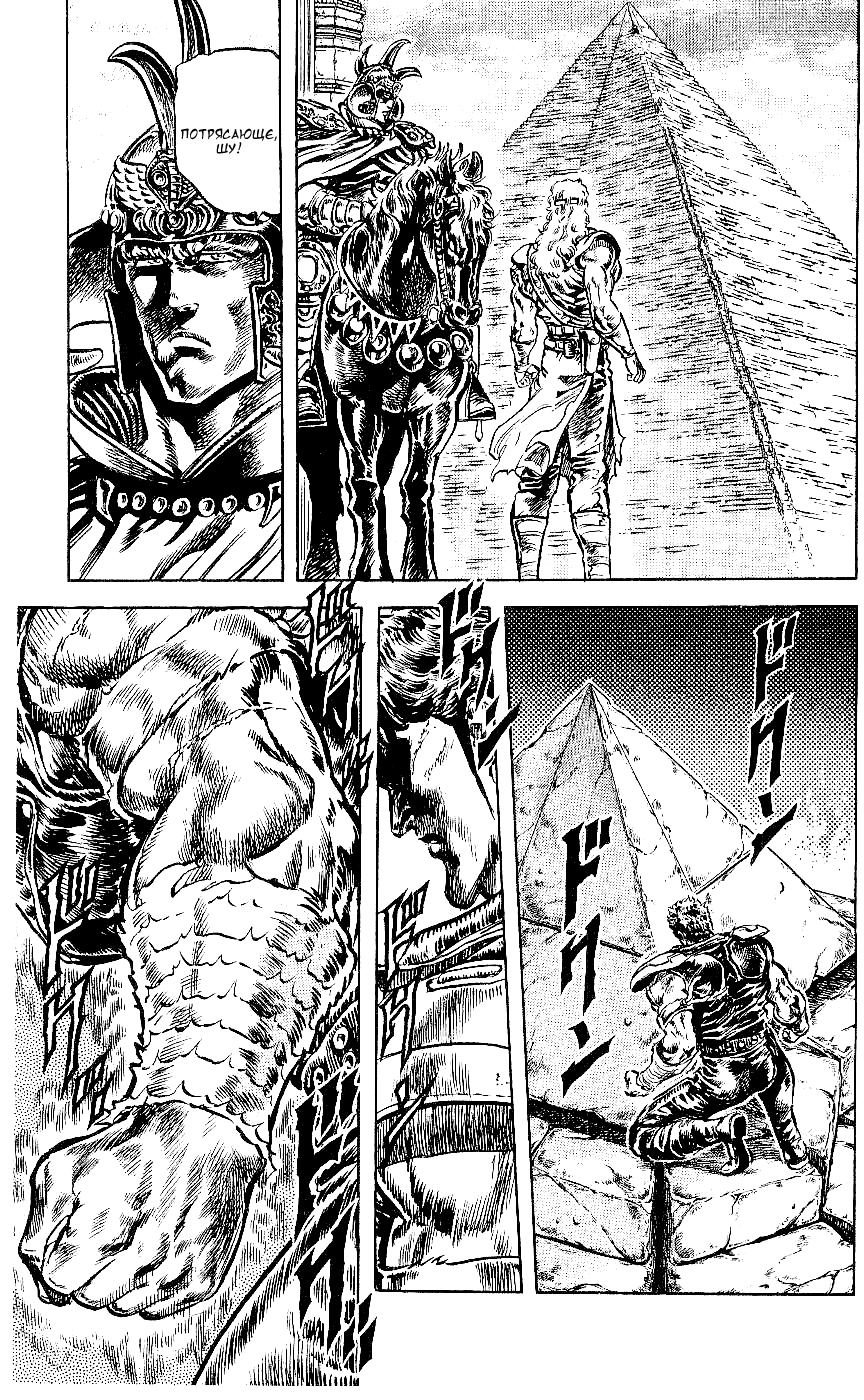 Манга Кулак Северной Звезды - Глава 94 Страница 4