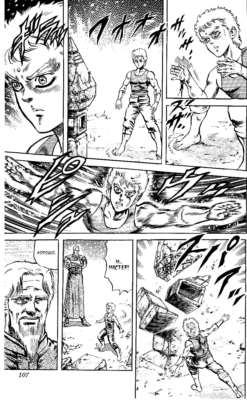 Манга Кулак Северной Звезды - Глава 94 Страница 16