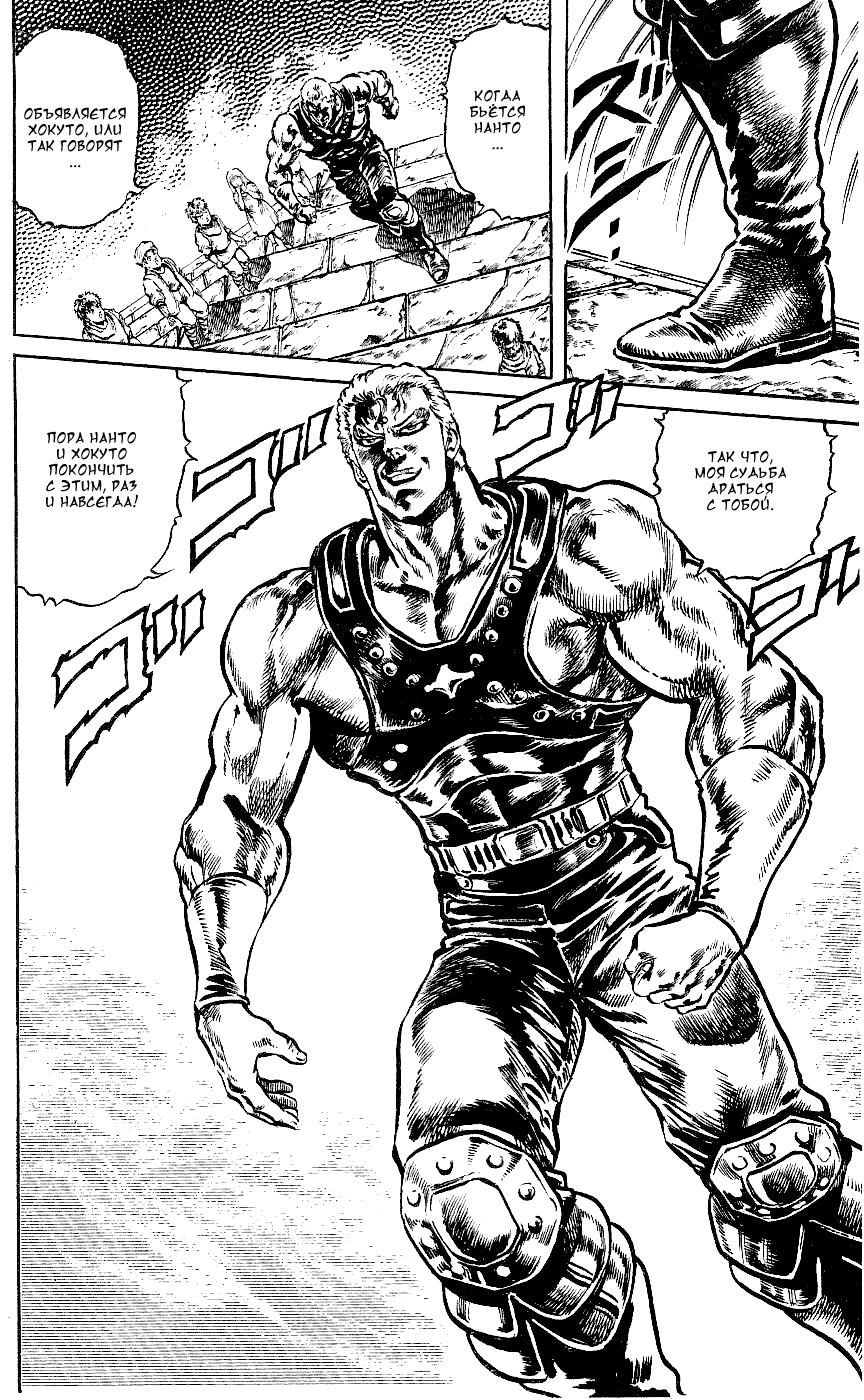 Манга Кулак Северной Звезды - Глава 94 Страница 7