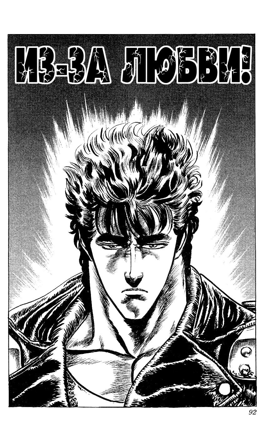 Манга Кулак Северной Звезды - Глава 94 Страница 1