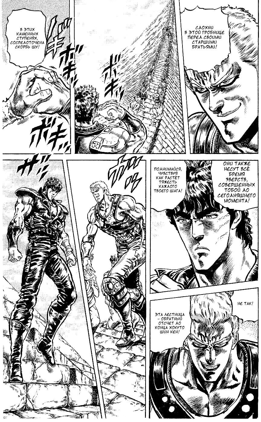 Манга Кулак Северной Звезды - Глава 94 Страница 8