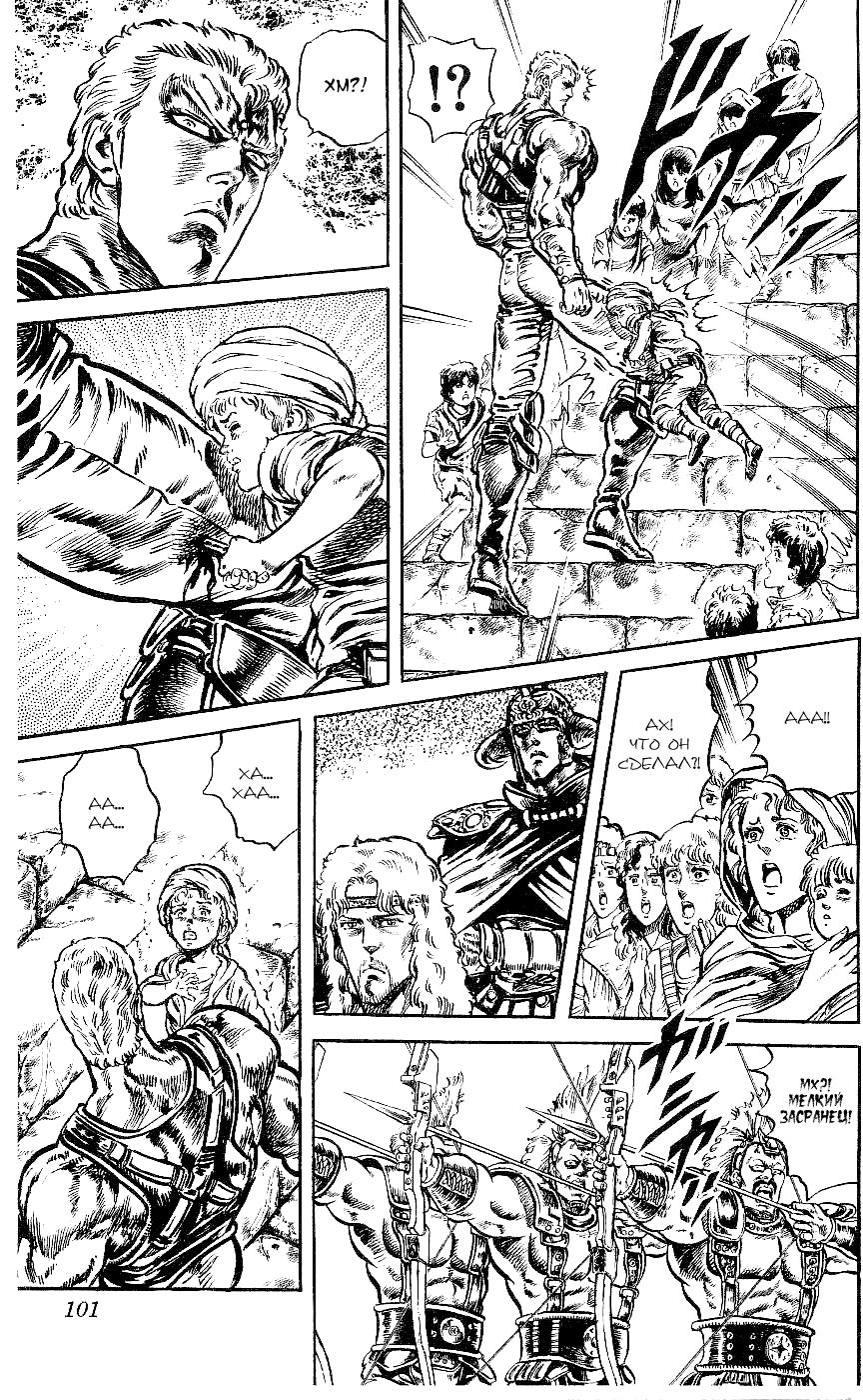 Манга Кулак Северной Звезды - Глава 94 Страница 10