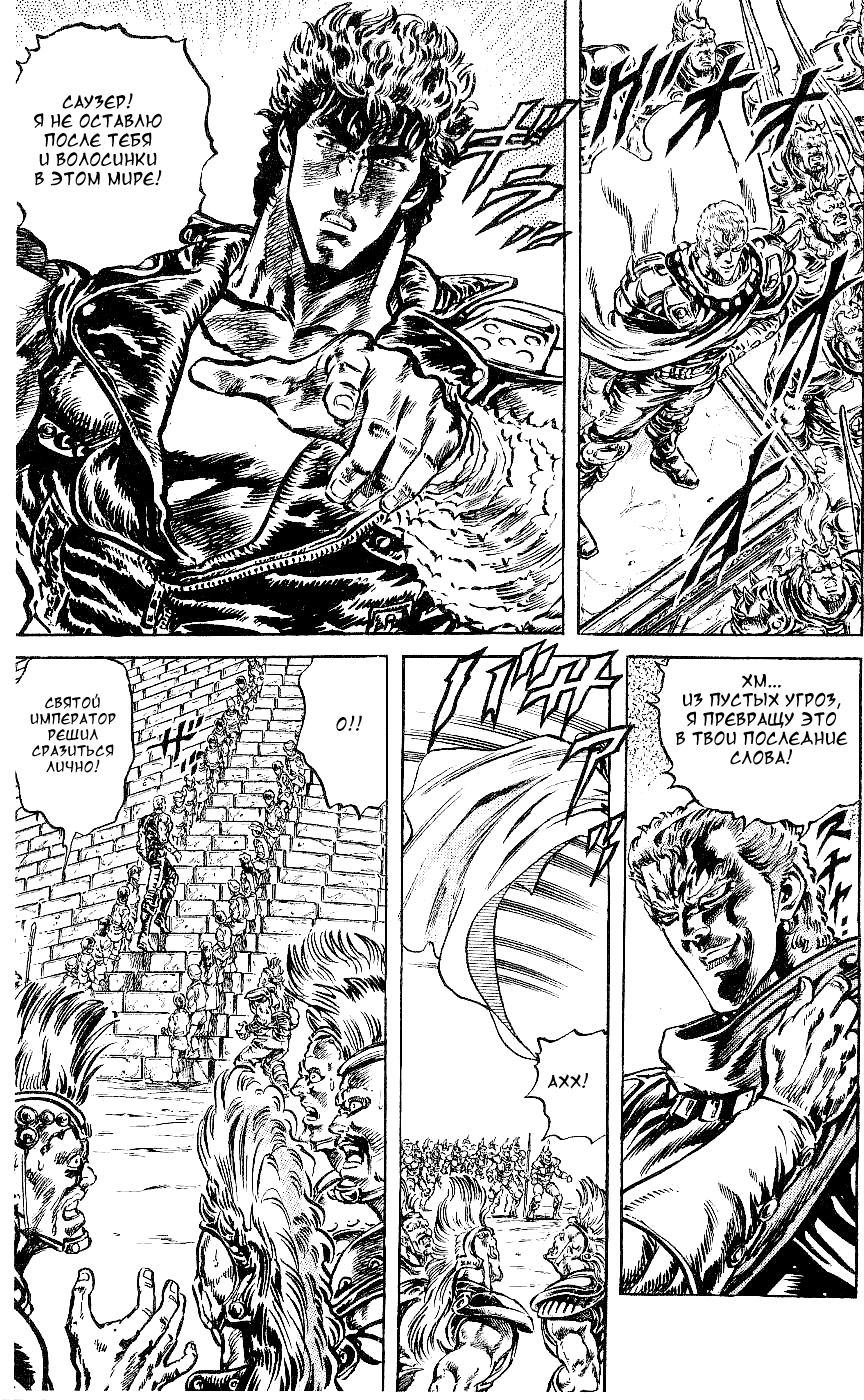 Манга Кулак Северной Звезды - Глава 94 Страница 6