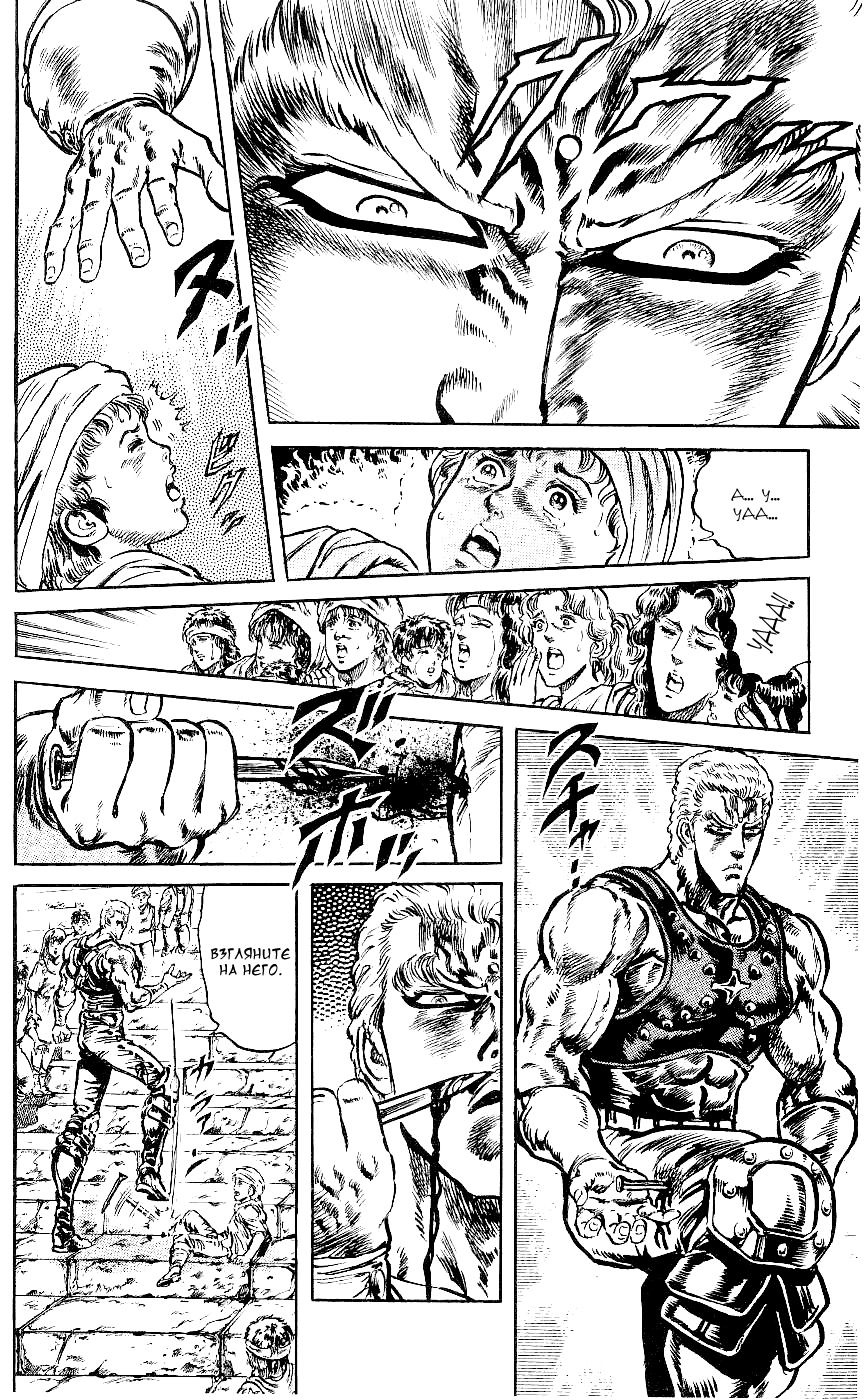 Манга Кулак Северной Звезды - Глава 94 Страница 11