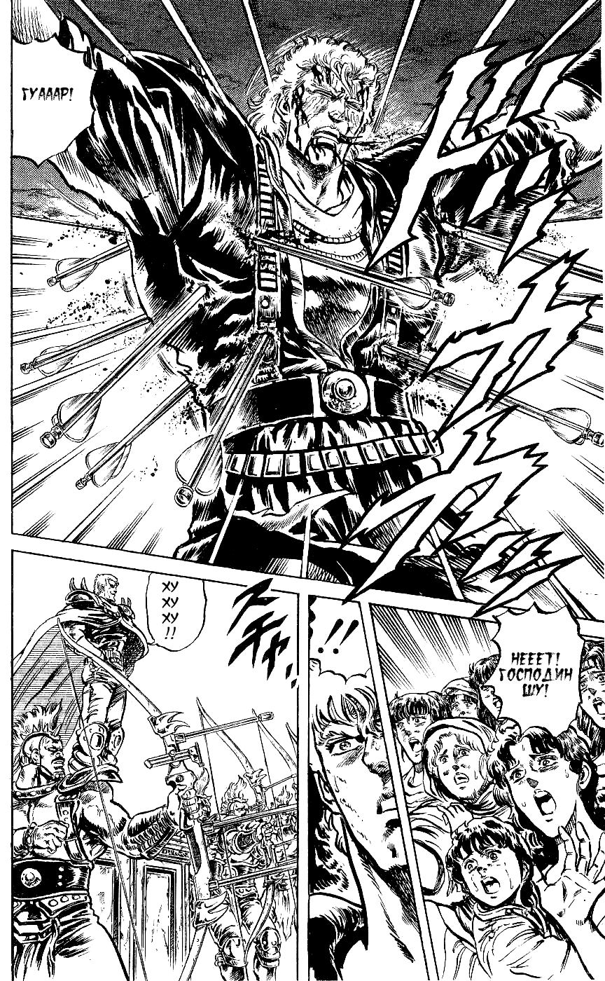 Манга Кулак Северной Звезды - Глава 93 Страница 14