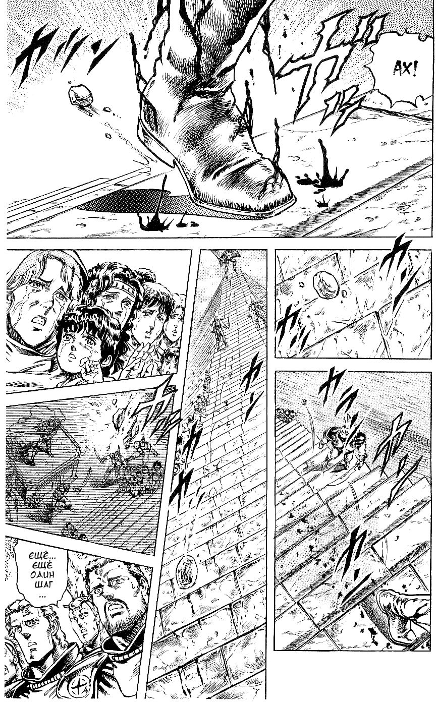 Манга Кулак Северной Звезды - Глава 93 Страница 2