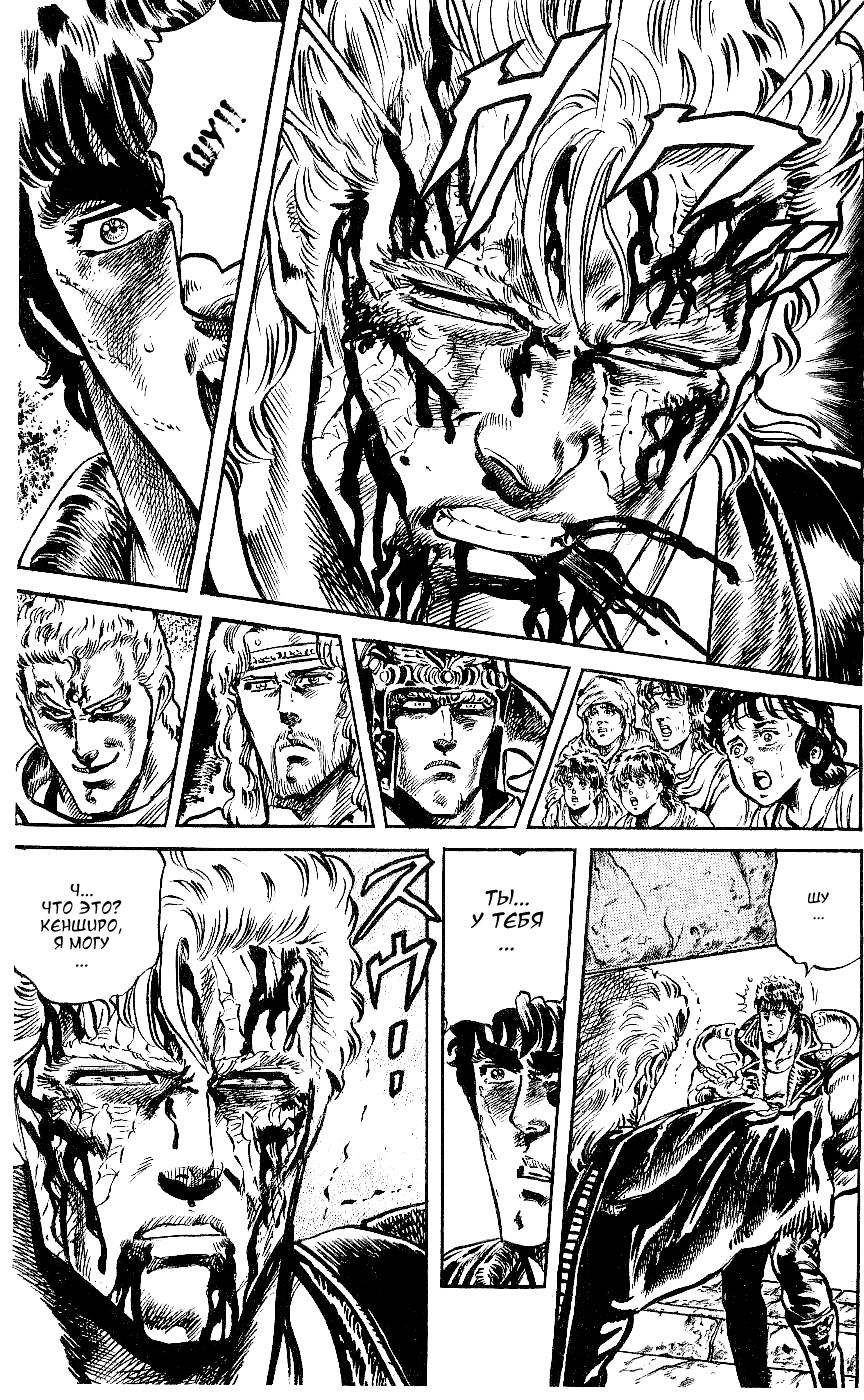 Манга Кулак Северной Звезды - Глава 93 Страница 19