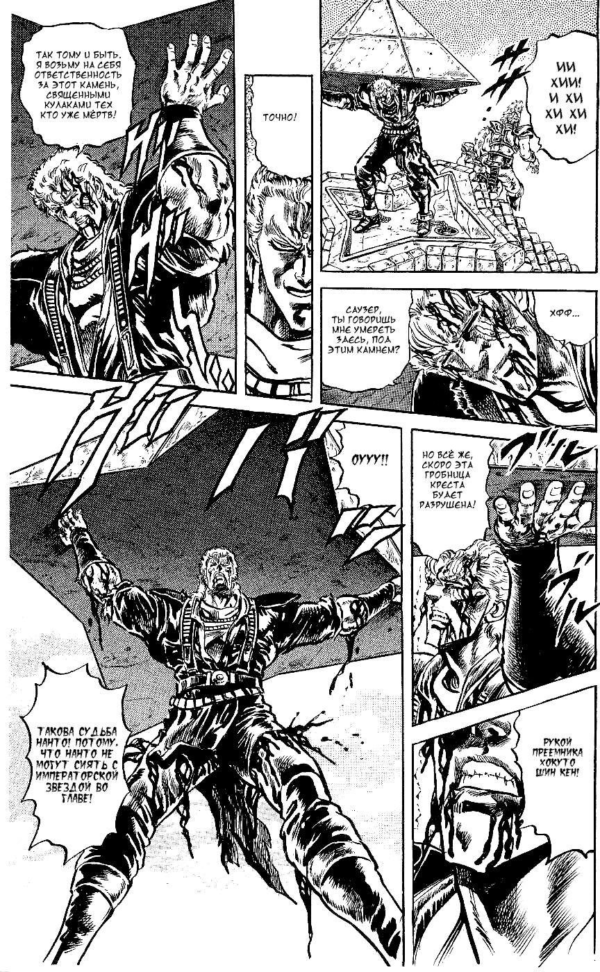 Манга Кулак Северной Звезды - Глава 93 Страница 13