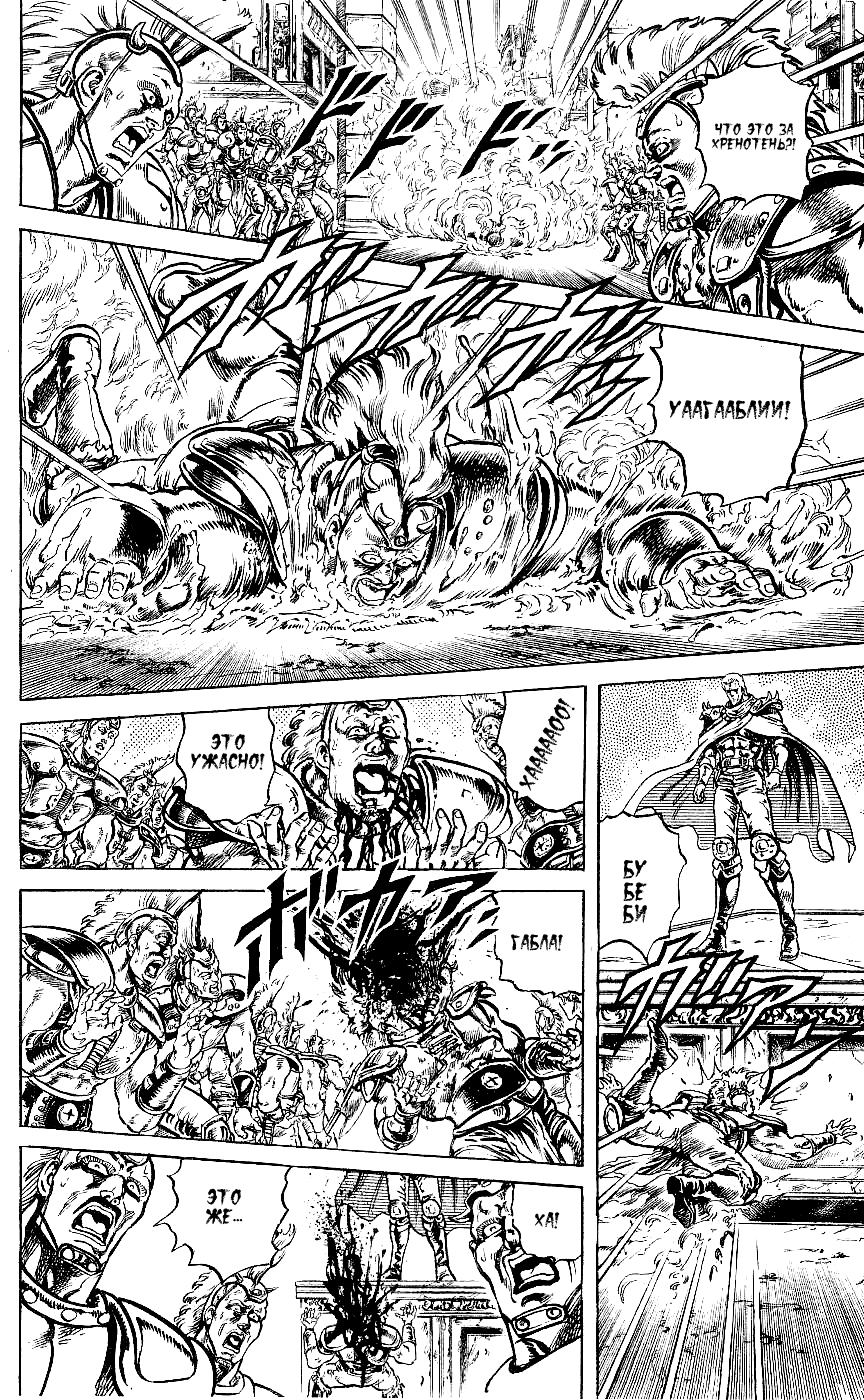 Манга Кулак Северной Звезды - Глава 93 Страница 6