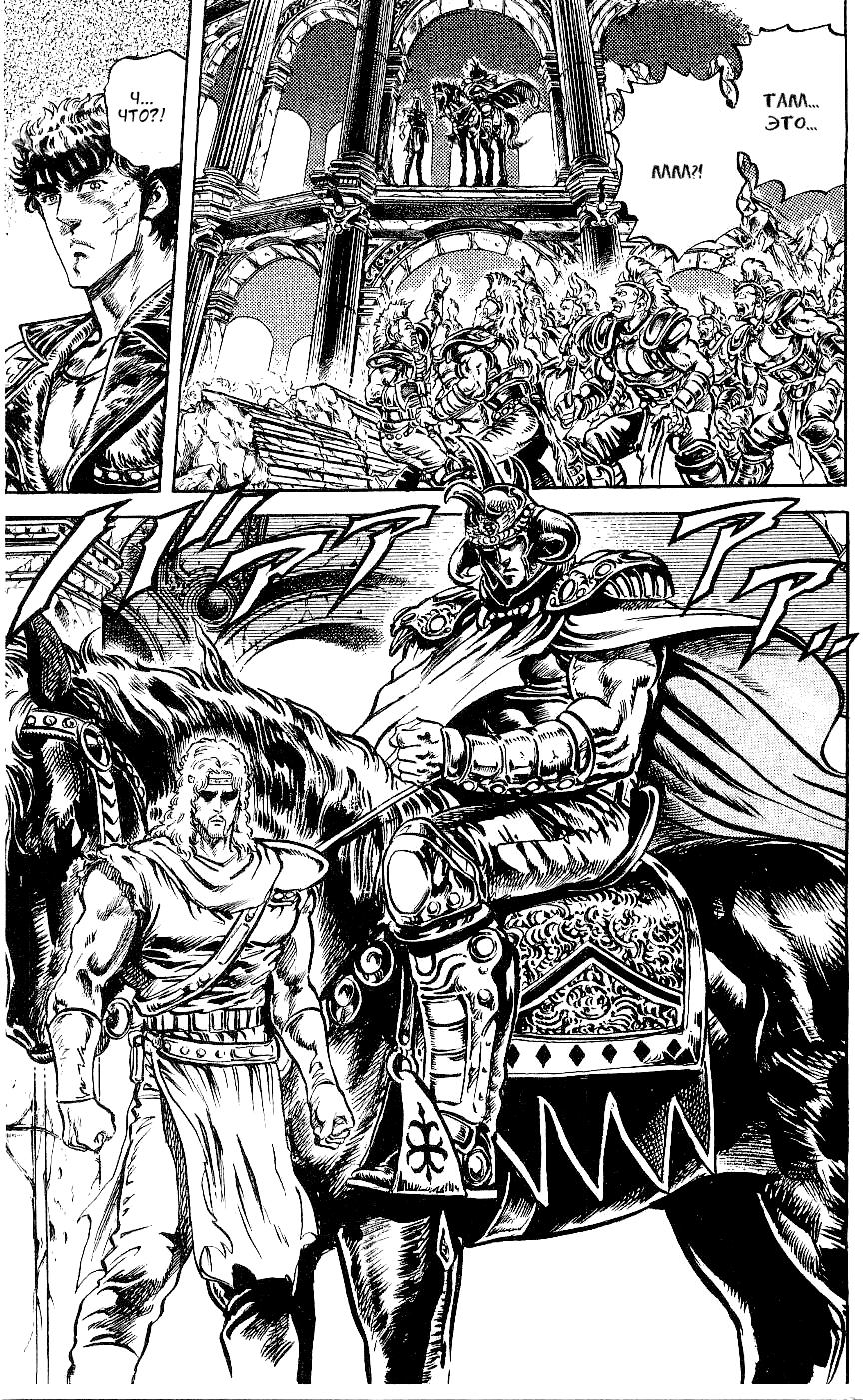 Манга Кулак Северной Звезды - Глава 93 Страница 9